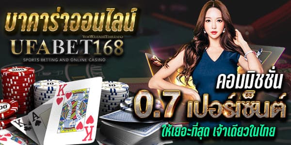 บาคาร่าออนไลน์