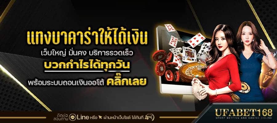 วิธีเล่นบาคาร่าให้รวย