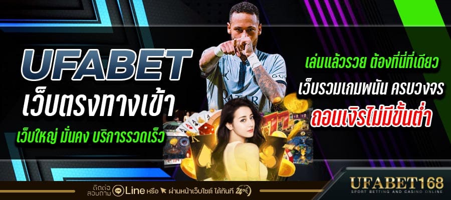 UFABET 1688