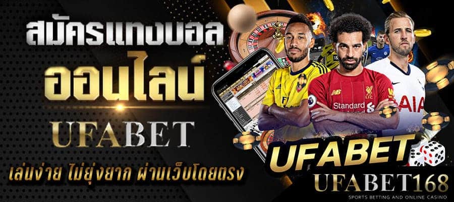 สมัครแทงบอล