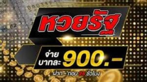 หวยออนไลน์ งวดนี้