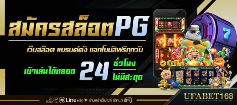สมัครสล็อตpg