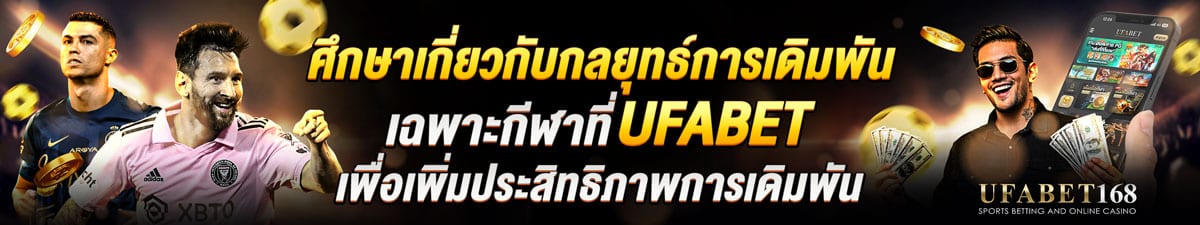 UFABET