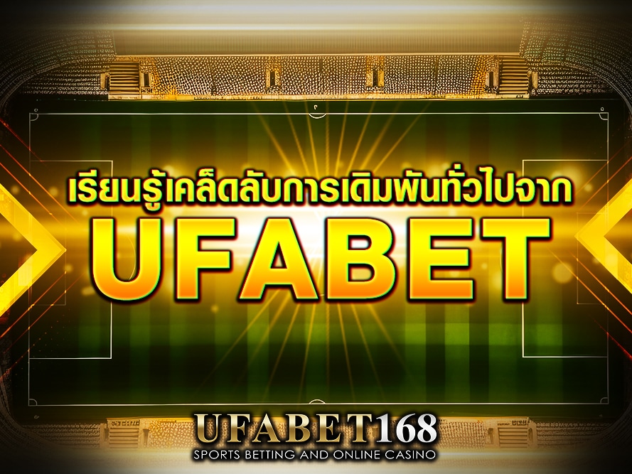 UFABET