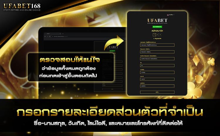 กรอกข้อมูลส่วนตัว ufabet