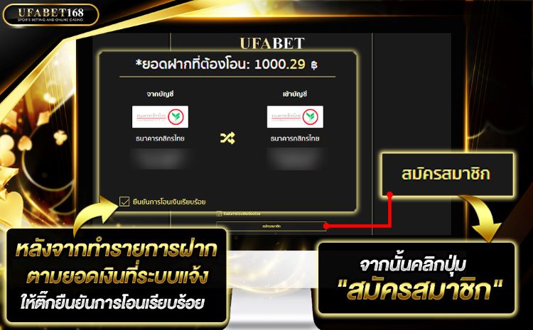 ขั้นตอนการฝากเงิน ufabet