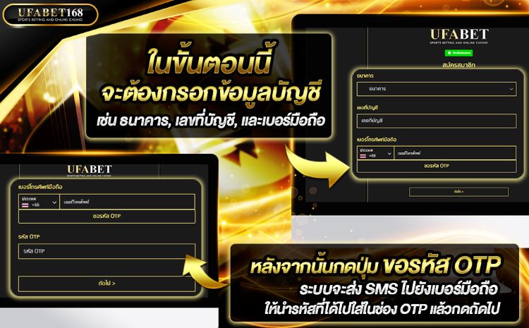 ขั้นตอนการสมัคร ufabet